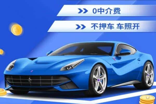 秦淮区抵押汽车贷款