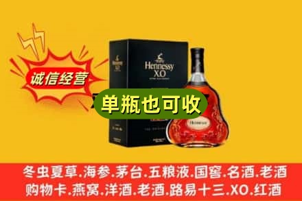 秦淮区诚信回收轩尼诗