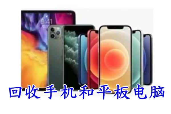 秦淮区附近回收手机